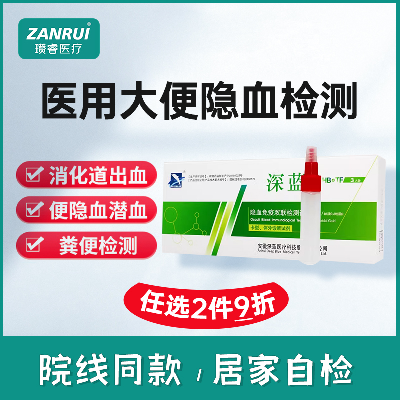 【院线同款】大便隐血检测试剂盒