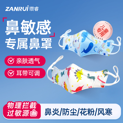 【儿童专属】过敏性鼻炎专用鼻罩
