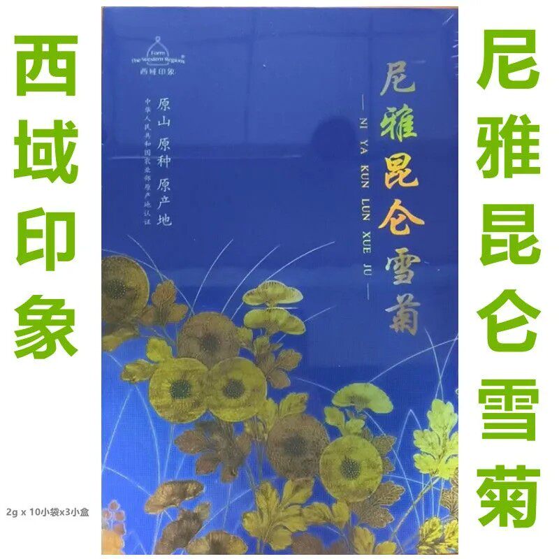 西域印象雪菊尼雅昆仑雪菊礼盒2gx10小袋x3小盒