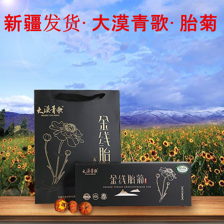 新疆大漠青歌昆仑雪菊胎菊金线胎菊老牌子健康24袋X2克/盒图片