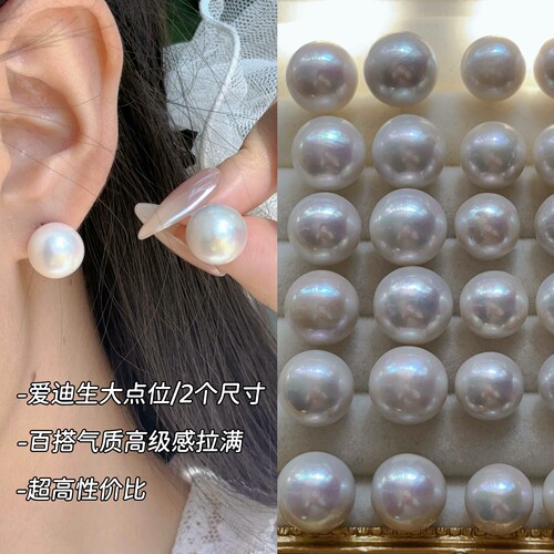 10-11/11-12mm爱迪生天然淡水珍珠近乎正圆S925银针耳钉