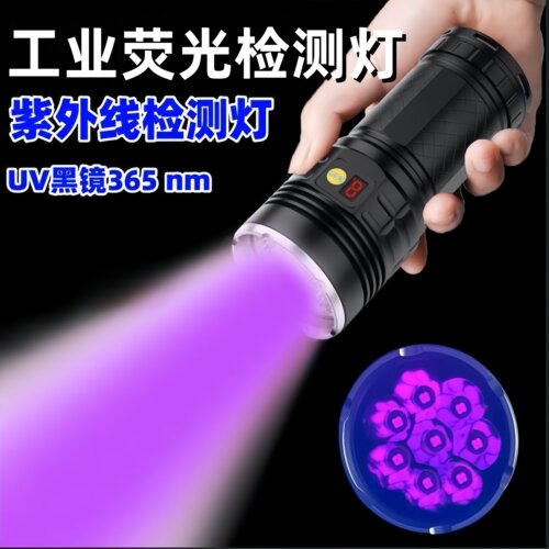 工业荧光检测灯365nm大功率UV紫