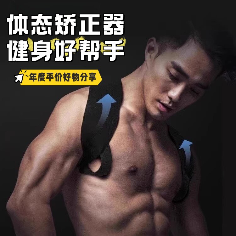 体态矫正器肩颈驼背矫正带男士专运动护具装备