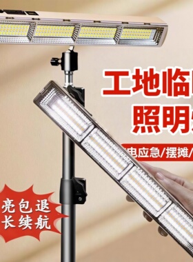 工地临时照明灯led夜市照明灯摆摊夜市灯不插电户外充电灯长续航