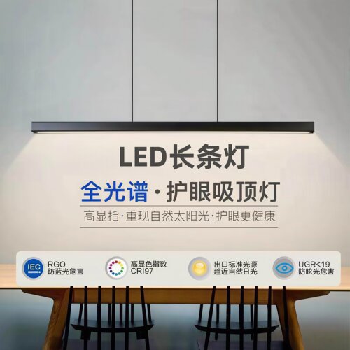 led长条灯餐厅吊灯现代简约高级