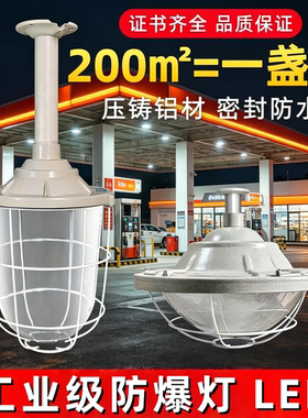 工业级防爆灯led仓库厂房加油站厨房消防专用100W照明灯泡罩灯具