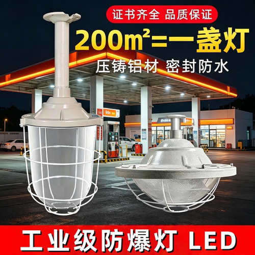 工业级防爆灯led仓库厂房加油站