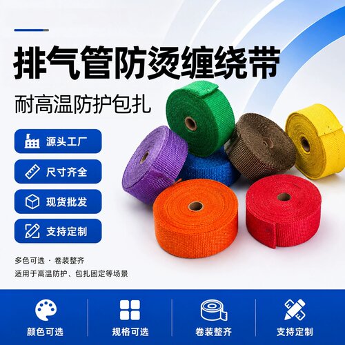 排气管防烫缠绕带摩托车汽车隔热