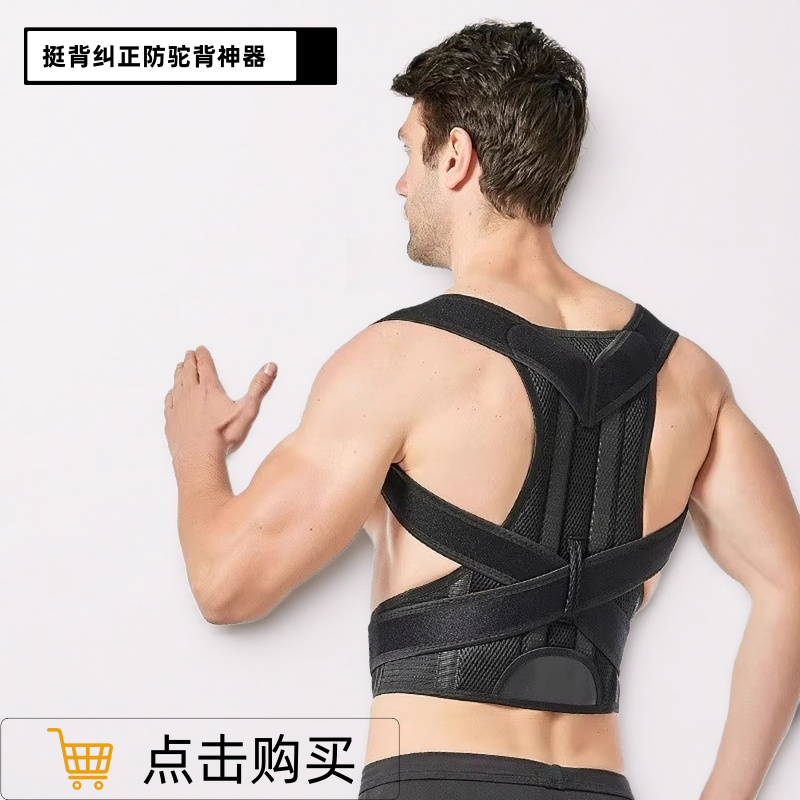 姿势矫正健身矫姿带背部矫正神器保健护具(护腰/膝/