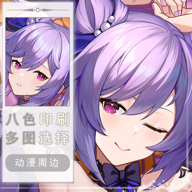 原神刻晴二次元长条游戏动漫宅男等身靠枕抱枕