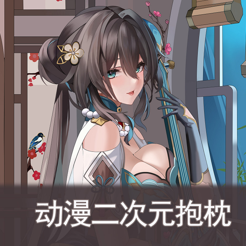 ：-阮梅抱枕动漫长条枕套二次元靠枕抱枕图片