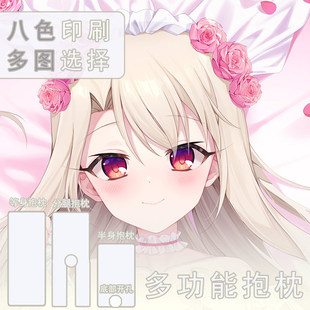 游戏周边40 FATE魔法少女伊莉雅等身抱枕动漫枕套2way宅男二次元