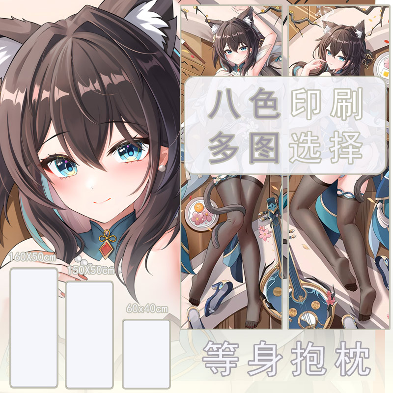： 阮梅等身抱枕动漫长条枕套二次元靠枕抱枕图片