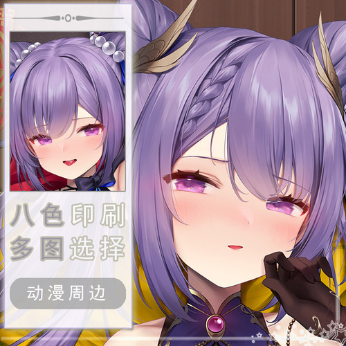 原神刻晴二次元长条游戏动漫宅男等身靠枕抱枕