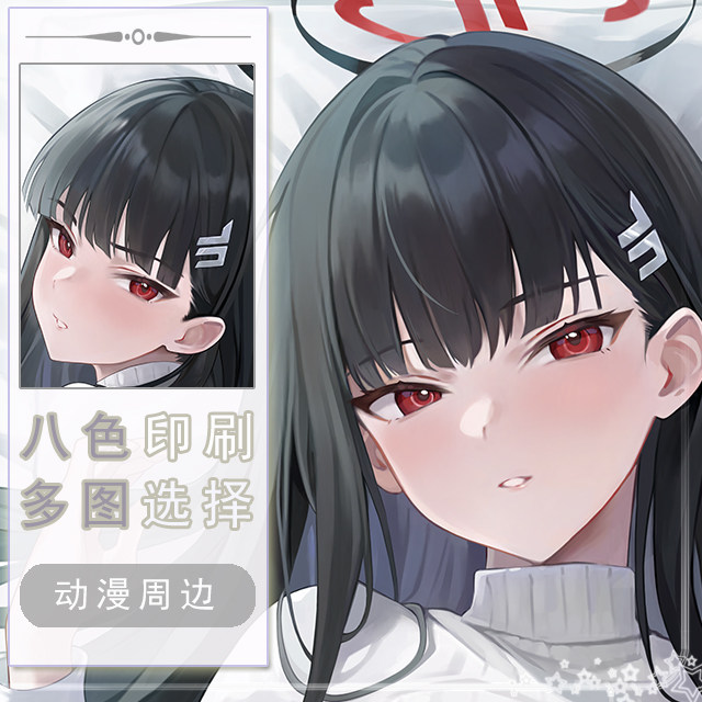 碧蓝档案调月莉音二次元长条游戏动漫宅男等身靠枕抱枕