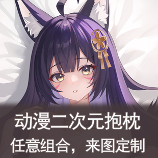 碧蓝航线-武藏抱枕动漫长条枕套二次元靠枕抱枕