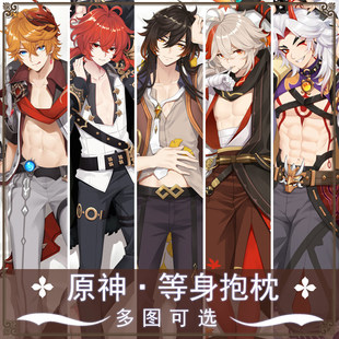 原神迪卢克钟离达达利亚万叶荒泷一斗散兵艾尔海森动漫等身抱枕