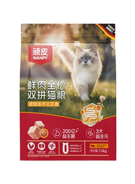 顽皮全价猫粮通用型商超同款实惠装增肥发腮营养1.5kg
