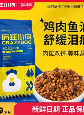 疯狂小狗狗粮小蓝包泰迪比熊博美柯基幼成犬天然通用型犬粮1.5kg