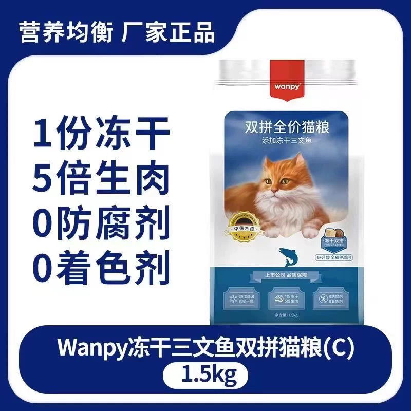 顽皮双拼猫粮冻干猫粮幼猫三文鱼鸡肉全价成猫多拼猫粮1.5kg