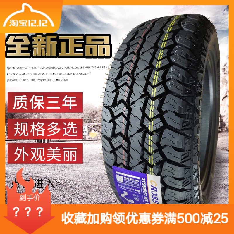 23565R18AT轮胎双星正品三包R16