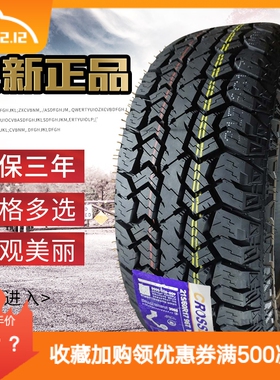 轮胎235/65R18 110T 沃尔沃XC60奥迪Q5 21560R17 65R17 245 70R16