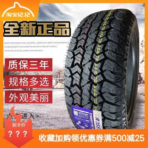 23565R18AT轮胎双星正品三包R16