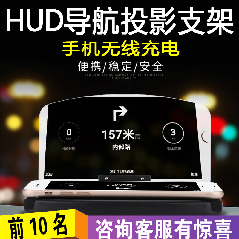 掌球汽车载多功能手机hud导航支架抬头显示器支持手机无线快充电