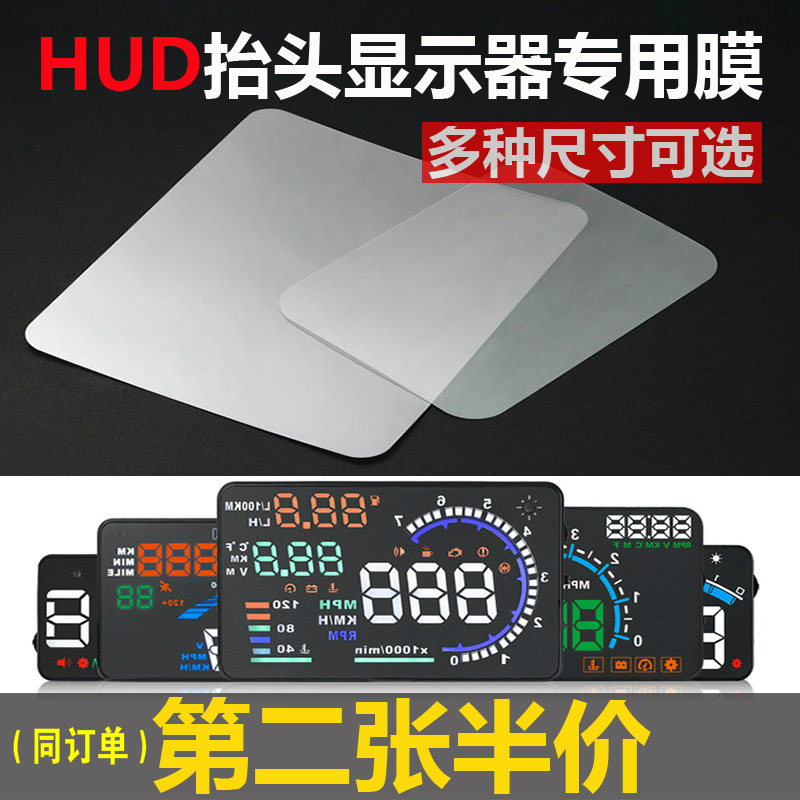 手机投影膜反光hud抬头显示器