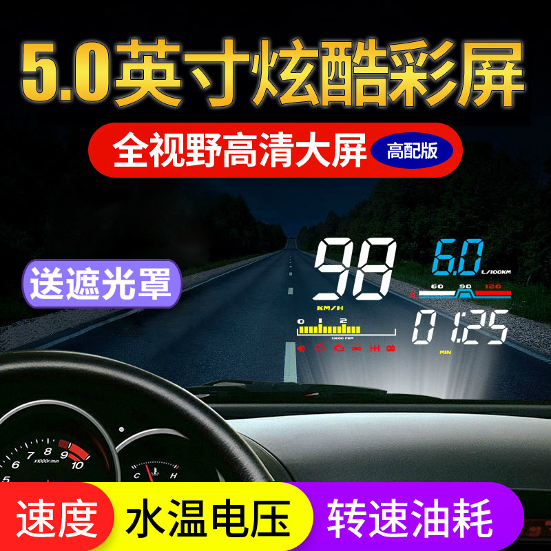 车载HUD抬头显示器汽车通用OBD行车电脑油耗速度导航平视 投影仪