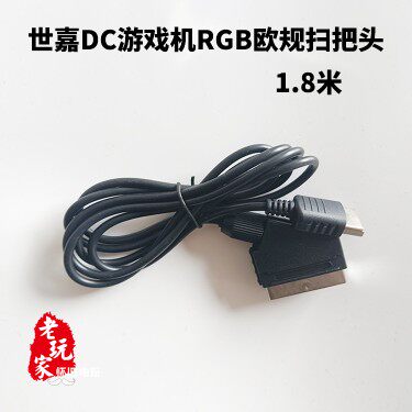 现货世嘉dc游戏机rgb欧规扫把头1.8米