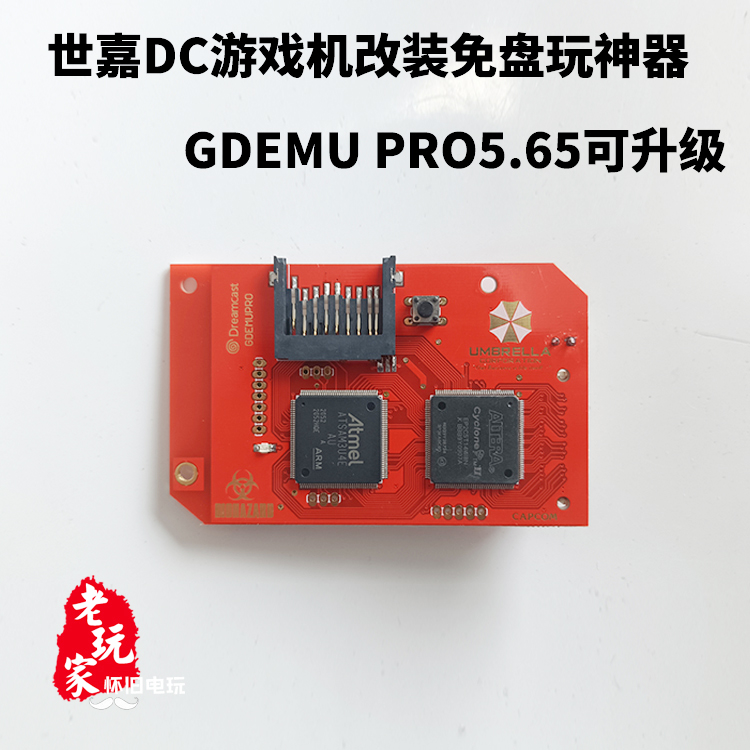 现货世嘉dc游戏机gdemu pro5.65免盘光驱板可升级改装sd玩配件