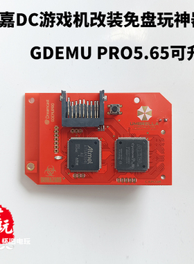 现货世嘉dc游戏机gdemu pro5.65免盘光驱板可升级改装sd玩配件