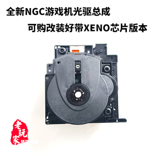 全新任天堂ngc游戏机光驱总成带xeno全区芯片