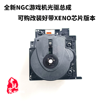 全新任天堂ngc游戏机光驱总成