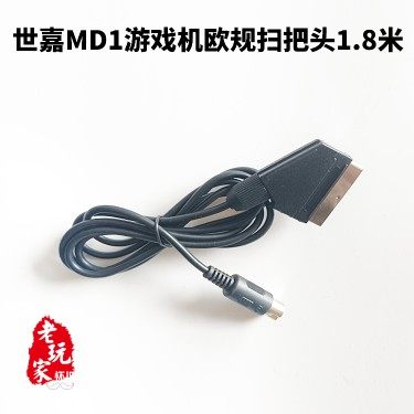 世嘉md1游戏机欧规rgb扫把头1.8米
