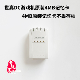 世嘉dc游戏机原装4mb记忆卡稀有收藏使用价值高4倍容量
