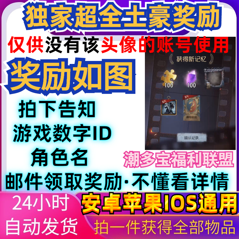 第五人格礼包军工厂+专属两头像框紫薯碎片奖励兑换码安卓ios苹果