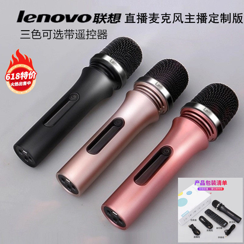 Lenovo/联想UM18电脑手机声卡麦克风全民k歌抖音主播版遥控话筒