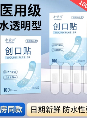 医用透明创口防水透气防磨脚洗澡伤口家用100片创可贴盒装