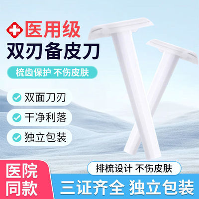 备皮一次性医用刮毛刀