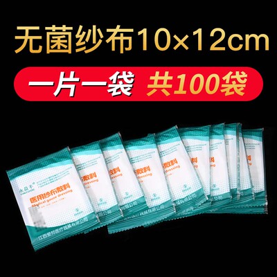 无菌医用纱布块10x12-8层 独立一块装 100片纱布敷料