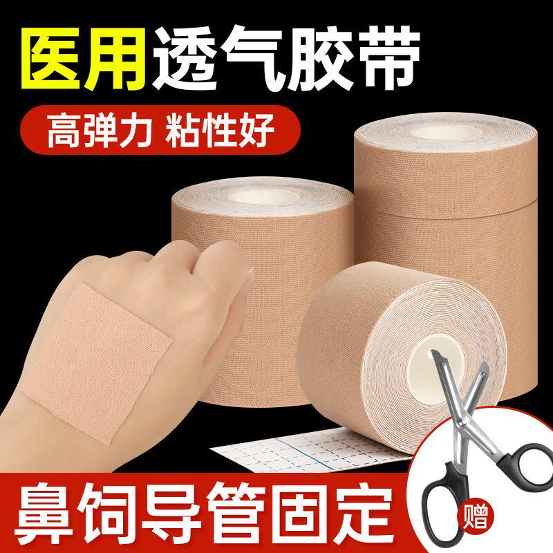 医用胶肌肉贴医用弹力胶带运动员运动肌内效贴布肌力篮球跟腱膝盖
