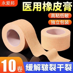 医用胶布手指皲裂橡皮膏医用透气高粘度防裂胶布手脚裂口压敏胶带