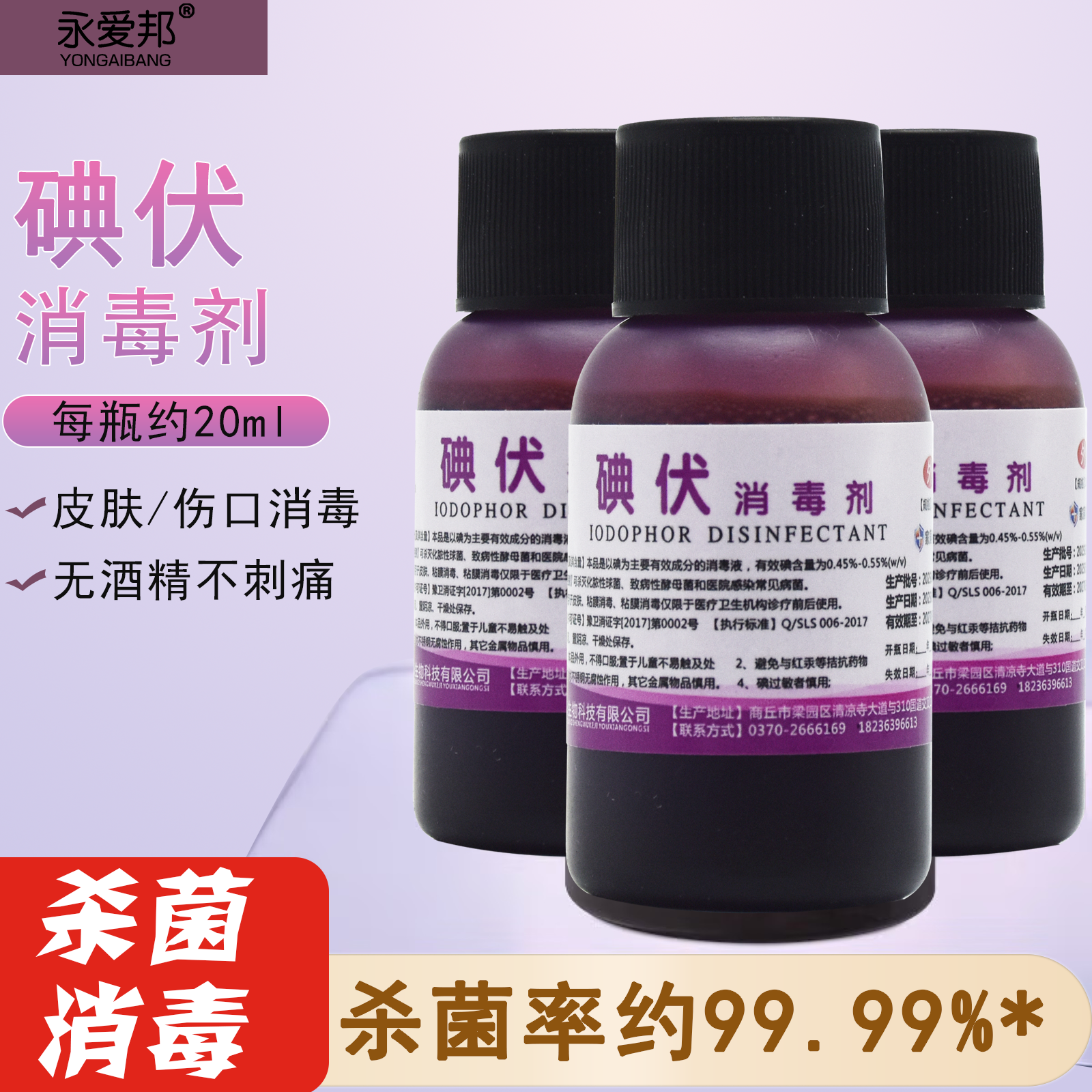 圣邦碘伏消毒液20ml小瓶便携外用皮肤消毒医用碘伏家用医用伤口用,保健用品,皮肤消毒护理（消）,淘宝优惠券,粉丝福利购,淘宝优惠卷