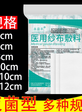 400片医用无菌纱布块脱脂敷料独立包装灭菌医院婴儿