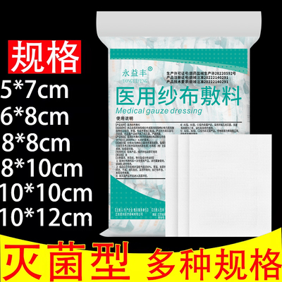 400片医用无菌纱布块脱脂敷料独立包装灭菌医院婴儿