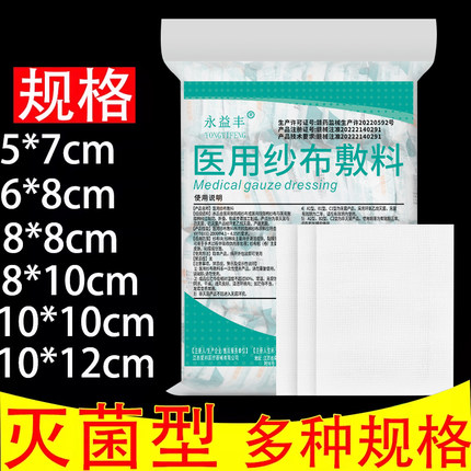 医用无菌纱布块灭菌消毒婴儿清洁口腔脱脂纱布多种规格可选