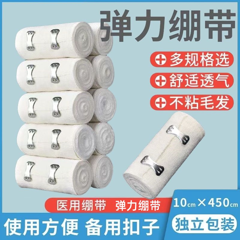 医用弹力绷带透气高弹性网纱网带