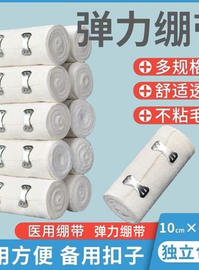 医用棉质弹力绷带透气高弹性网纱网带骨折包扎膝盖关节手指绷带